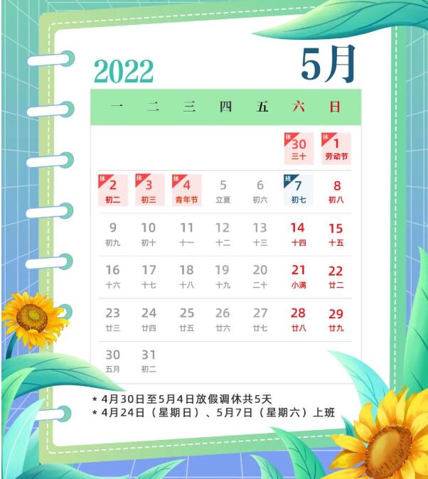 2022年五一劳动节放假公告