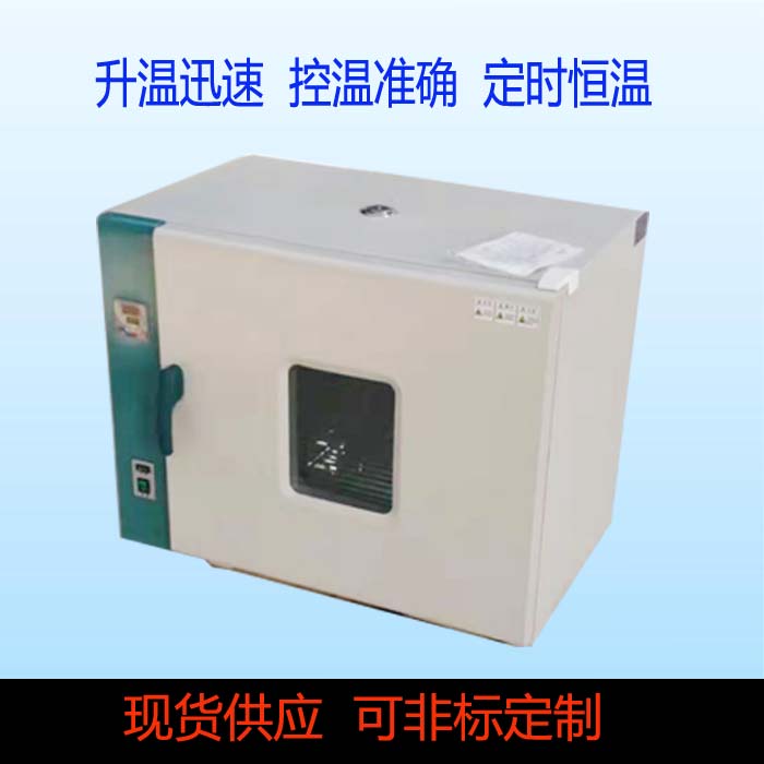 智能程控PID自整定实验室干燥箱