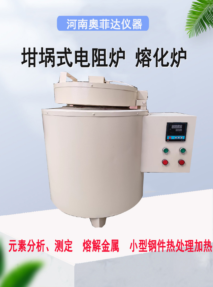 实验用坩埚式电阻炉的规格型号