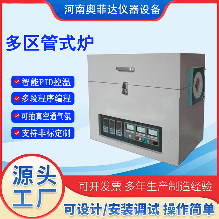 双温区真空管式炉主要功能和特点