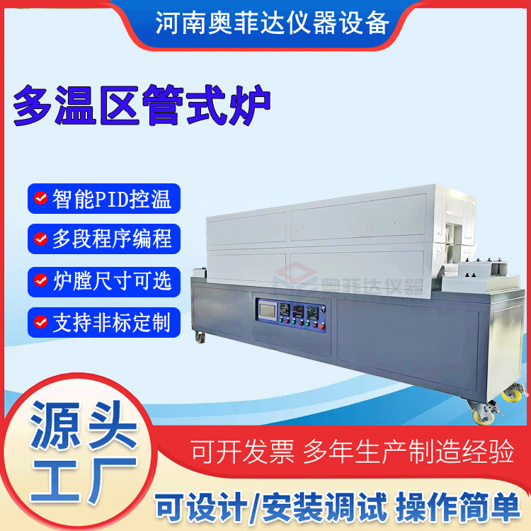 1200℃三温区开启式真空气氛管式电炉