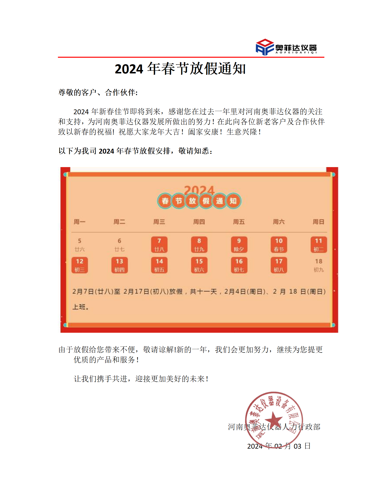 2024年春节放假通知